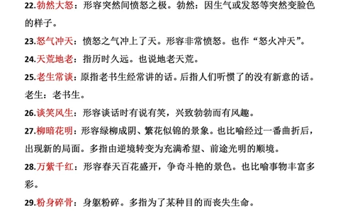 ❤二年级下册语文成语积累_二年级上下册资料_小学二年级学习资料-25年更新版_2-02、小学二年级语文下册_2-2-2、练习题、作业、试题、试卷_专项练习_语文字词成语专项（习题+总结）