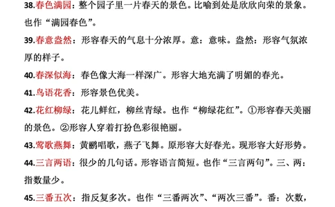 ❤二年级下册语文成语积累_二年级上下册资料_小学二年级学习资料-25年更新版_2-02、小学二年级语文下册_2-2-2、练习题、作业、试题、试卷_专项练习_语文字词成语专项（习题+总结）