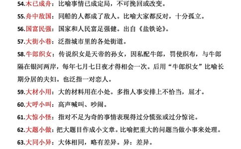 ❤二年级下册语文成语积累_二年级上下册资料_小学二年级学习资料-25年更新版_2-02、小学二年级语文下册_2-2-2、练习题、作业、试题、试卷_专项练习_语文字词成语专项（习题+总结）