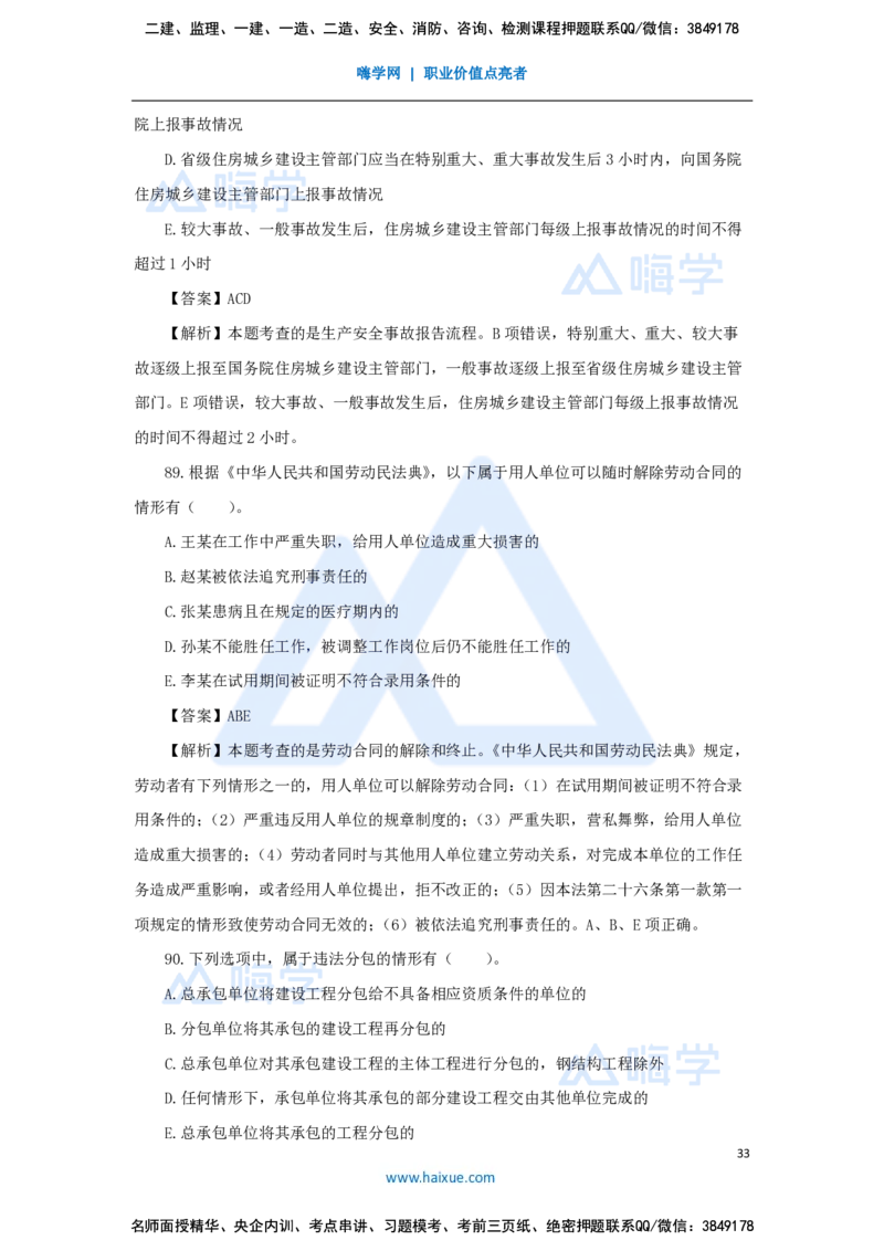 张峰-一级建造师-建设工程法规及相关知识-必刷题特训-必刷题特训_2026年一建法规_2025年一建法规SVIP_03-习题精析✿实战特训✿模考通关_47-法规《必刷题特训》刘颖HX