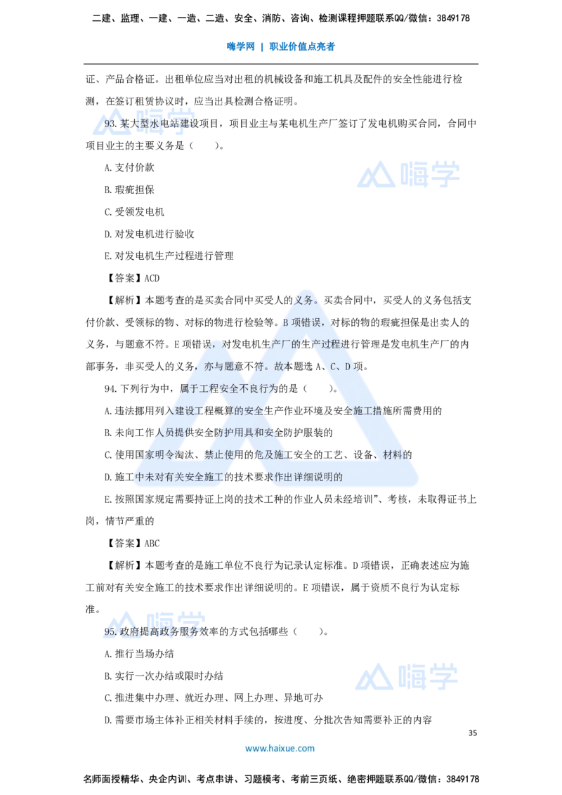 张峰-一级建造师-建设工程法规及相关知识-必刷题特训-必刷题特训_2026年一建法规_2025年一建法规SVIP_03-习题精析✿实战特训✿模考通关_47-法规《必刷题特训》刘颖HX