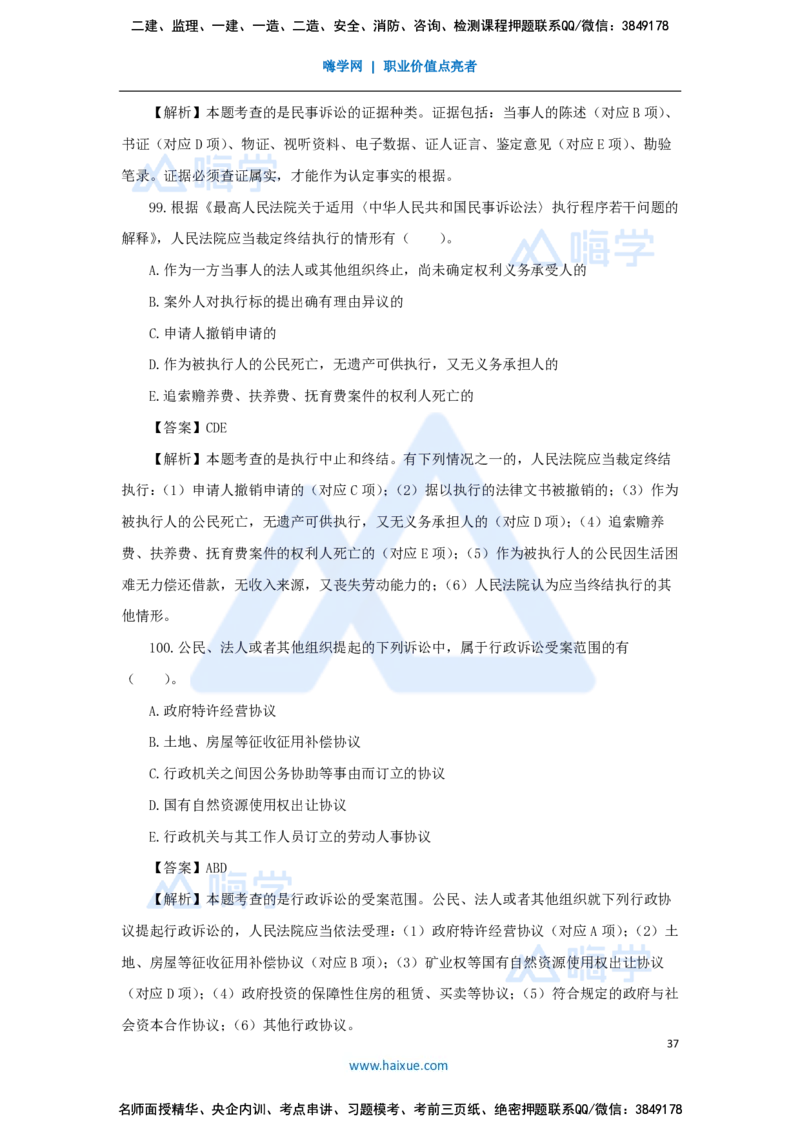 张峰-一级建造师-建设工程法规及相关知识-必刷题特训-必刷题特训_2026年一建法规_2025年一建法规SVIP_03-习题精析✿实战特训✿模考通关_47-法规《必刷题特训》刘颖HX