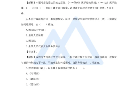 张峰-一级建造师-建设工程法规及相关知识-必刷题特训-必刷题特训_2026年一建法规_2025年一建法规SVIP_03-习题精析✿实战特训✿模考通关_47-法规《必刷题特训》刘颖HX