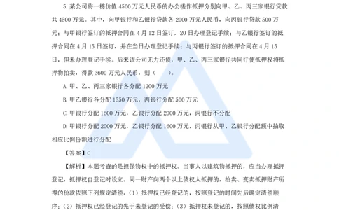 张峰-一级建造师-建设工程法规及相关知识-必刷题特训-必刷题特训_2026年一建法规_2025年一建法规SVIP_03-习题精析✿实战特训✿模考通关_47-法规《必刷题特训》刘颖HX