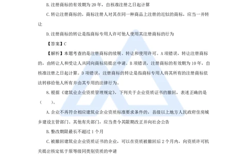 张峰-一级建造师-建设工程法规及相关知识-必刷题特训-必刷题特训_2026年一建法规_2025年一建法规SVIP_03-习题精析✿实战特训✿模考通关_47-法规《必刷题特训》刘颖HX