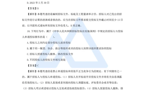 张峰-一级建造师-建设工程法规及相关知识-必刷题特训-必刷题特训_2026年一建法规_2025年一建法规SVIP_03-习题精析✿实战特训✿模考通关_47-法规《必刷题特训》刘颖HX