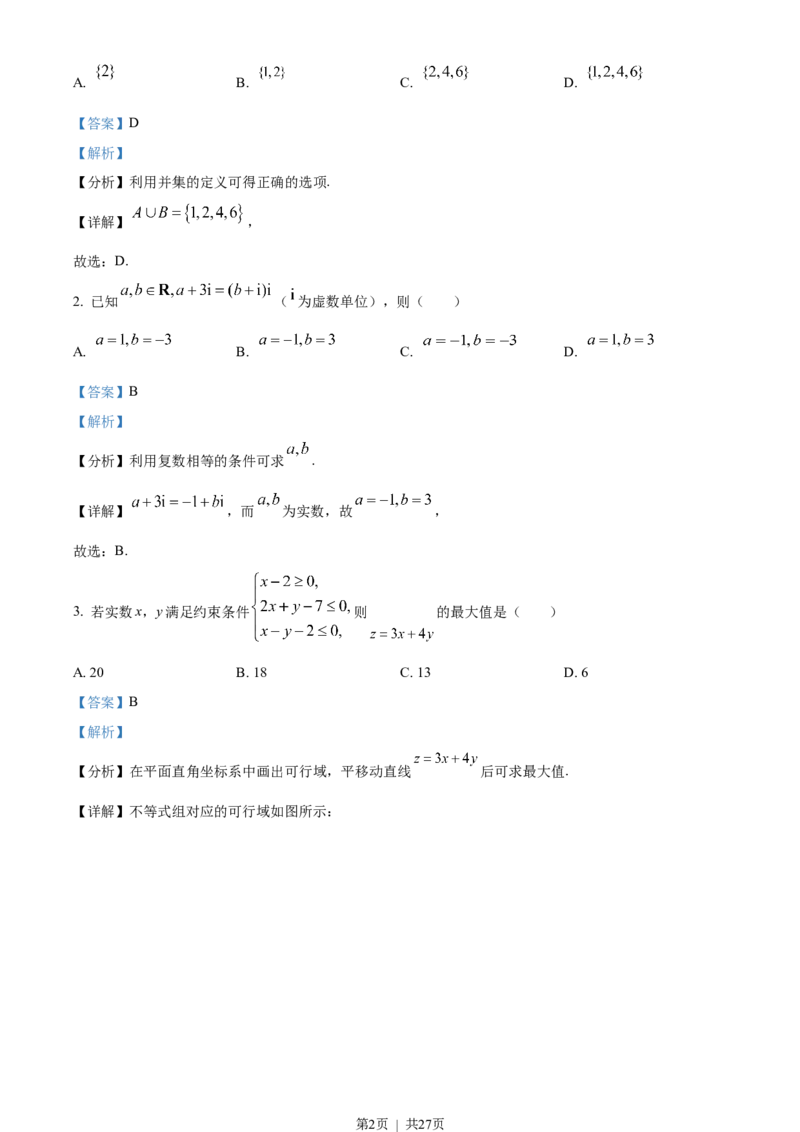 2022年高考数学试卷（浙江）（解析卷）_历年高考真题合集_数学历年高考真题_新&middot;Word版2008-2025&middot;高考数学真题_数学（按省份分类）2008-2025_2008-2025&middot;（浙江）数学高考真题