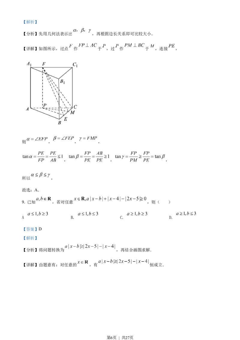 2022年高考数学试卷（浙江）（解析卷）_历年高考真题合集_数学历年高考真题_新&middot;Word版2008-2025&middot;高考数学真题_数学（按省份分类）2008-2025_2008-2025&middot;（浙江）数学高考真题