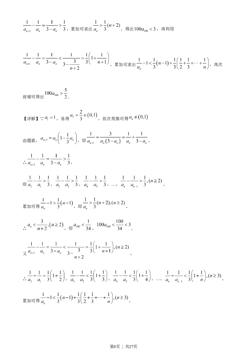 2022年高考数学试卷（浙江）（解析卷）_历年高考真题合集_数学历年高考真题_新&middot;Word版2008-2025&middot;高考数学真题_数学（按省份分类）2008-2025_2008-2025&middot;（浙江）数学高考真题