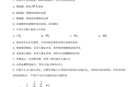 2023年高考化学试卷（山东）（空白卷）_历年高考真题合集_化学历年高考真题_新&middot;PDF版2008-2025&middot;高考化学真题_化学（按年份分类）2008-2025_2023&middot;高考化学真题