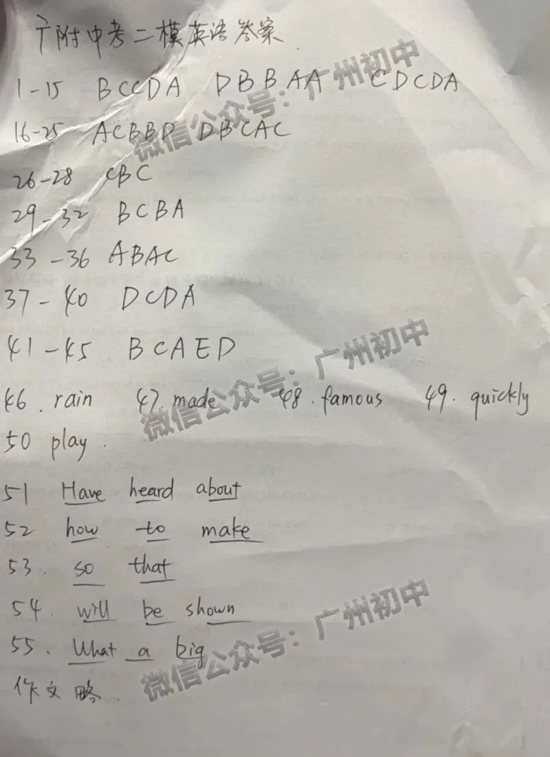 2025广州大学附属中学中考二模英语试题（参考答案）_广州九上月考+期中+期末+一模二模+中考真题_2025中考二模