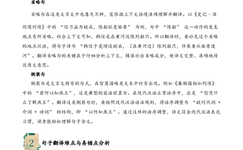 专题2.3智慧谋略考点二句子翻译小古文阅读专项训练（教师版）_一年级语文上册（统编版）_小古文_2025年春季温暖升级版