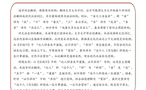 专题2.3智慧谋略考点二句子翻译小古文阅读专项训练（教师版）_一年级语文上册（统编版）_小古文_2025年春季温暖升级版