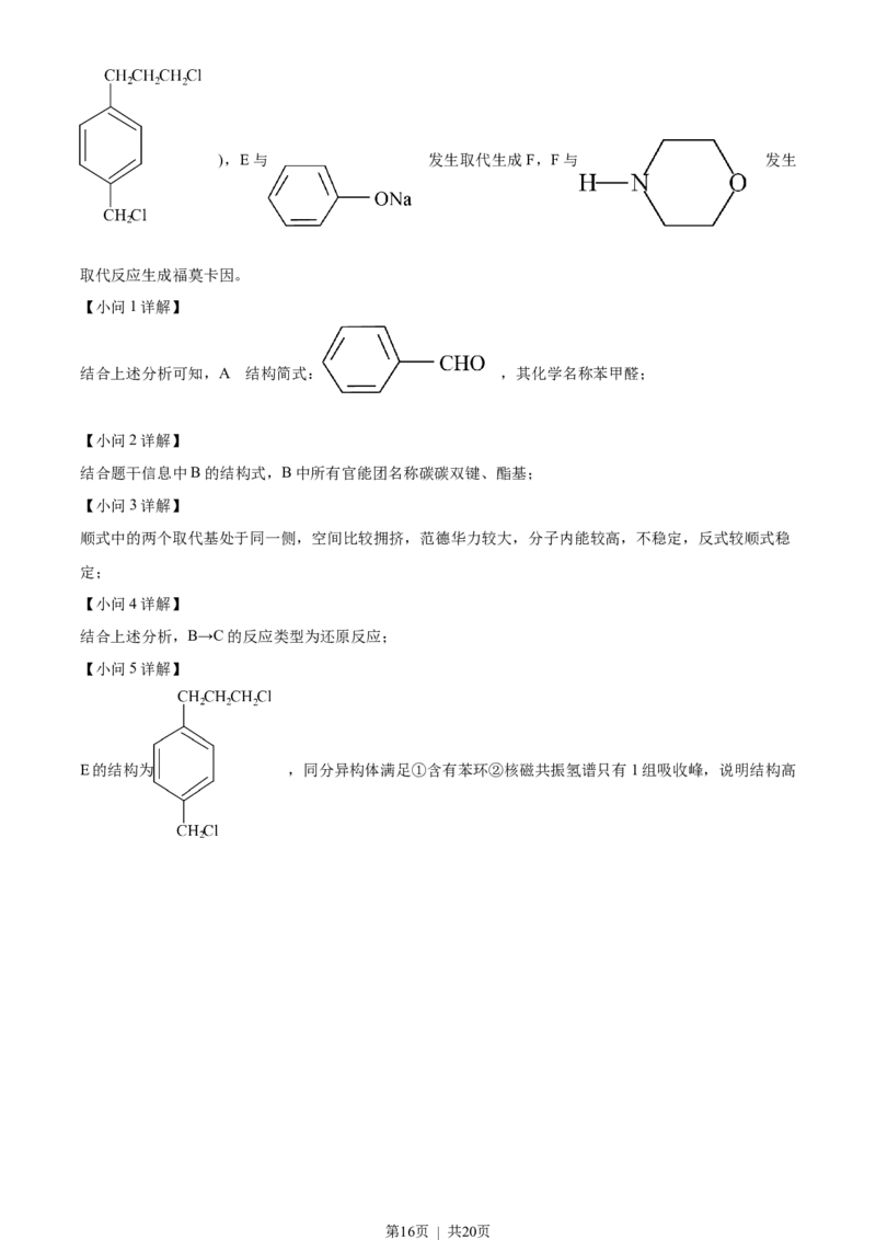 2023年高考化学试卷（海南）（解析卷）_历年高考真题合集_化学历年高考真题_新&middot;Word版2008-2025&middot;高考化学真题_化学（按省份分类）2008-2025_2008-2024&middot;（海南）化学高考真题