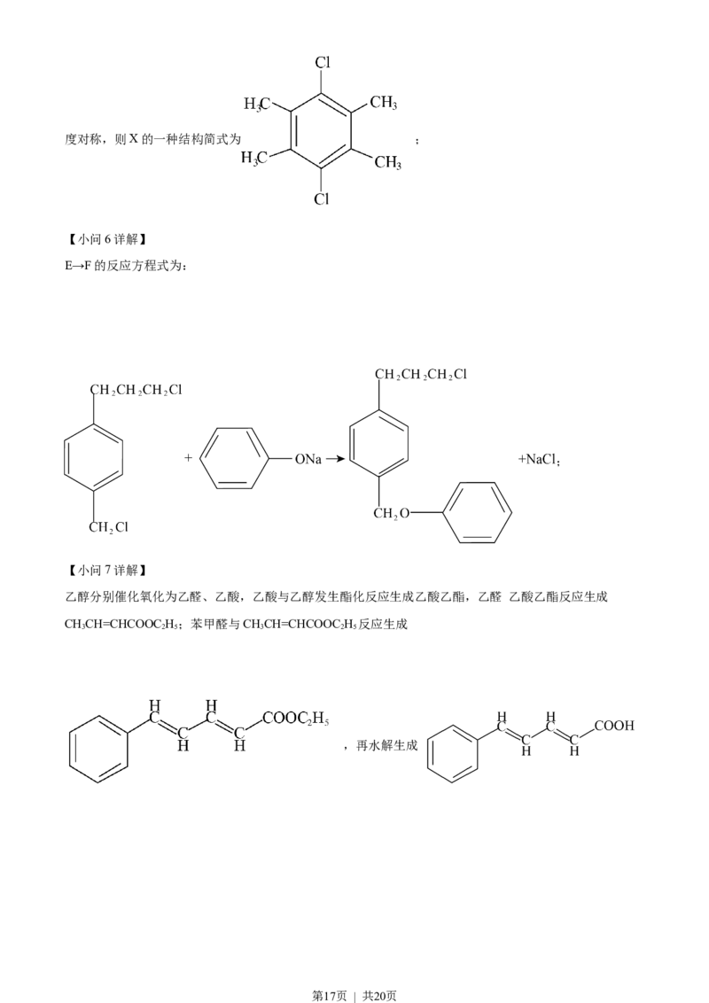 2023年高考化学试卷（海南）（解析卷）_历年高考真题合集_化学历年高考真题_新&middot;Word版2008-2025&middot;高考化学真题_化学（按省份分类）2008-2025_2008-2024&middot;（海南）化学高考真题