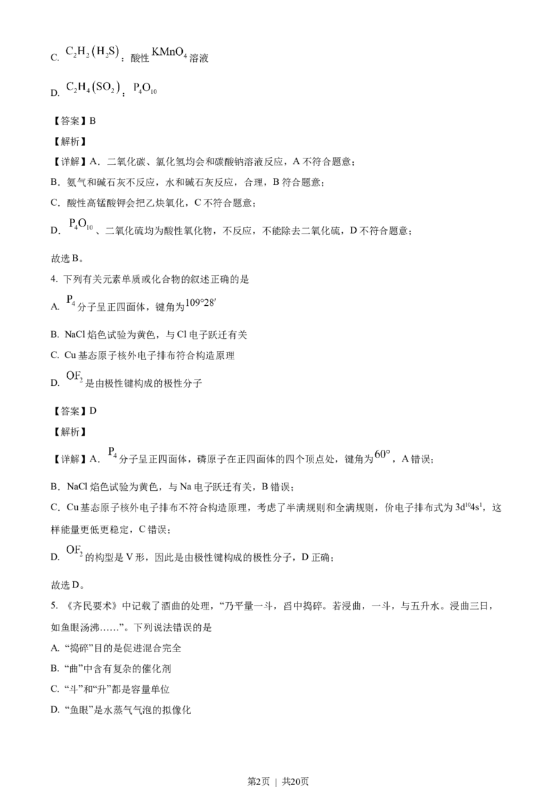 2023年高考化学试卷（海南）（解析卷）_历年高考真题合集_化学历年高考真题_新&middot;Word版2008-2025&middot;高考化学真题_化学（按省份分类）2008-2025_2008-2024&middot;（海南）化学高考真题