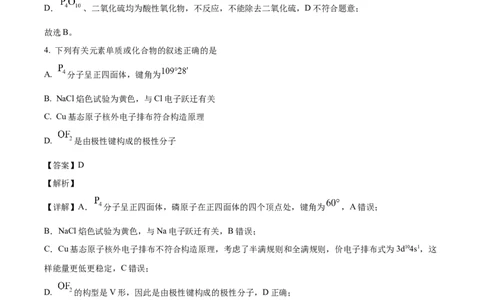 2023年高考化学试卷（海南）（解析卷）_历年高考真题合集_化学历年高考真题_新&middot;Word版2008-2025&middot;高考化学真题_化学（按省份分类）2008-2025_2008-2024&middot;（海南）化学高考真题