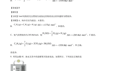 2023年高考化学试卷（海南）（解析卷）_历年高考真题合集_化学历年高考真题_新&middot;Word版2008-2025&middot;高考化学真题_化学（按省份分类）2008-2025_2008-2024&middot;（海南）化学高考真题