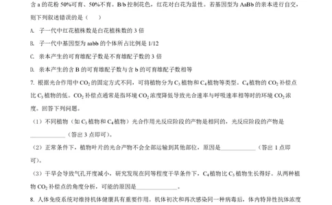 2022年高考生物试卷（全国甲卷）（空白卷）_生物历年高考真题_新&middot;PDF版2008-2025&middot;高考生物真题_生物（按试卷类型分类）2008-2025_全国卷&middot;生物（2008-2024）