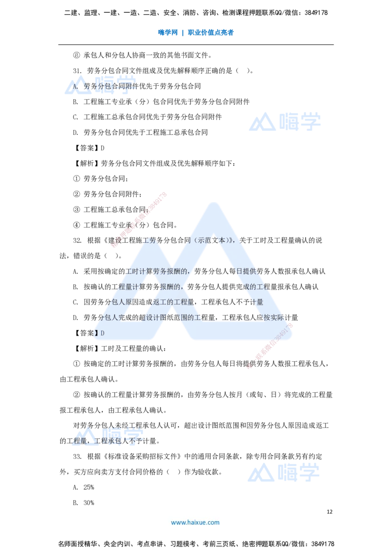 名师仿真带练2（1）单项选择题1_2026年一级建造师_2026年一建管理_2025年一建管理SVIP_04-冲刺串讲✿考点强化✿小灶集训_41-管理《名师仿真带练》宿吉南HX_讲义
