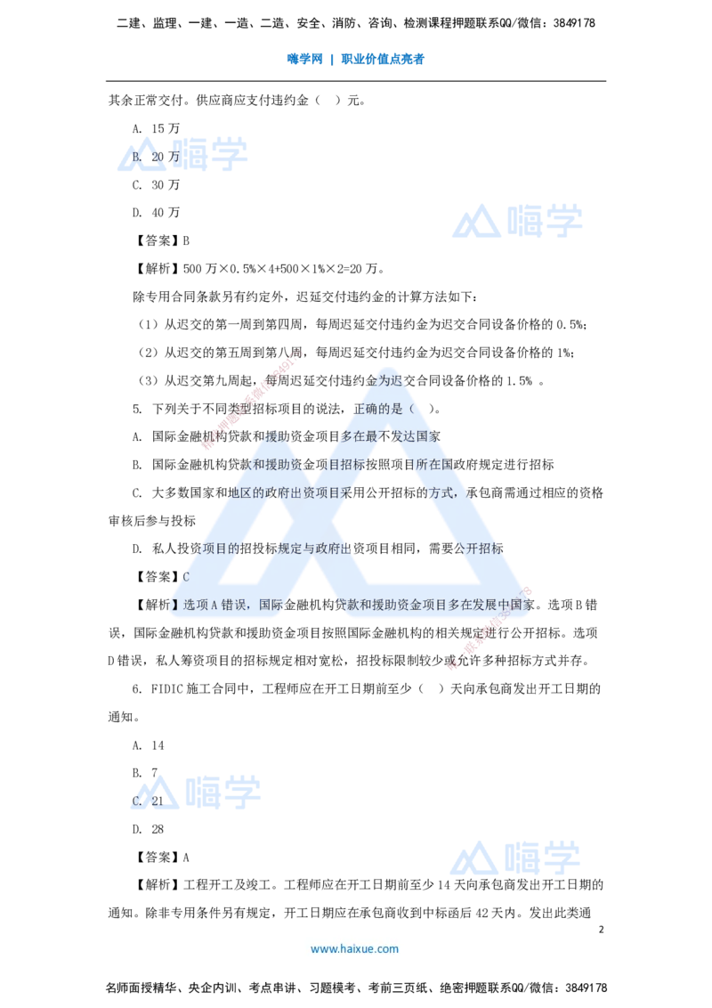 名师仿真带练2（1）单项选择题1_2026年一级建造师_2026年一建管理_2025年一建管理SVIP_04-冲刺串讲✿考点强化✿小灶集训_41-管理《名师仿真带练》宿吉南HX_讲义