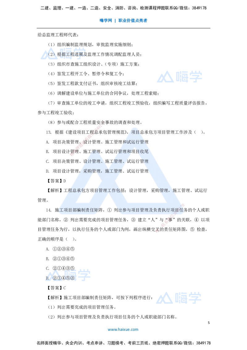 名师仿真带练2（1）单项选择题1_2026年一级建造师_2026年一建管理_2025年一建管理SVIP_04-冲刺串讲✿考点强化✿小灶集训_41-管理《名师仿真带练》宿吉南HX_讲义
