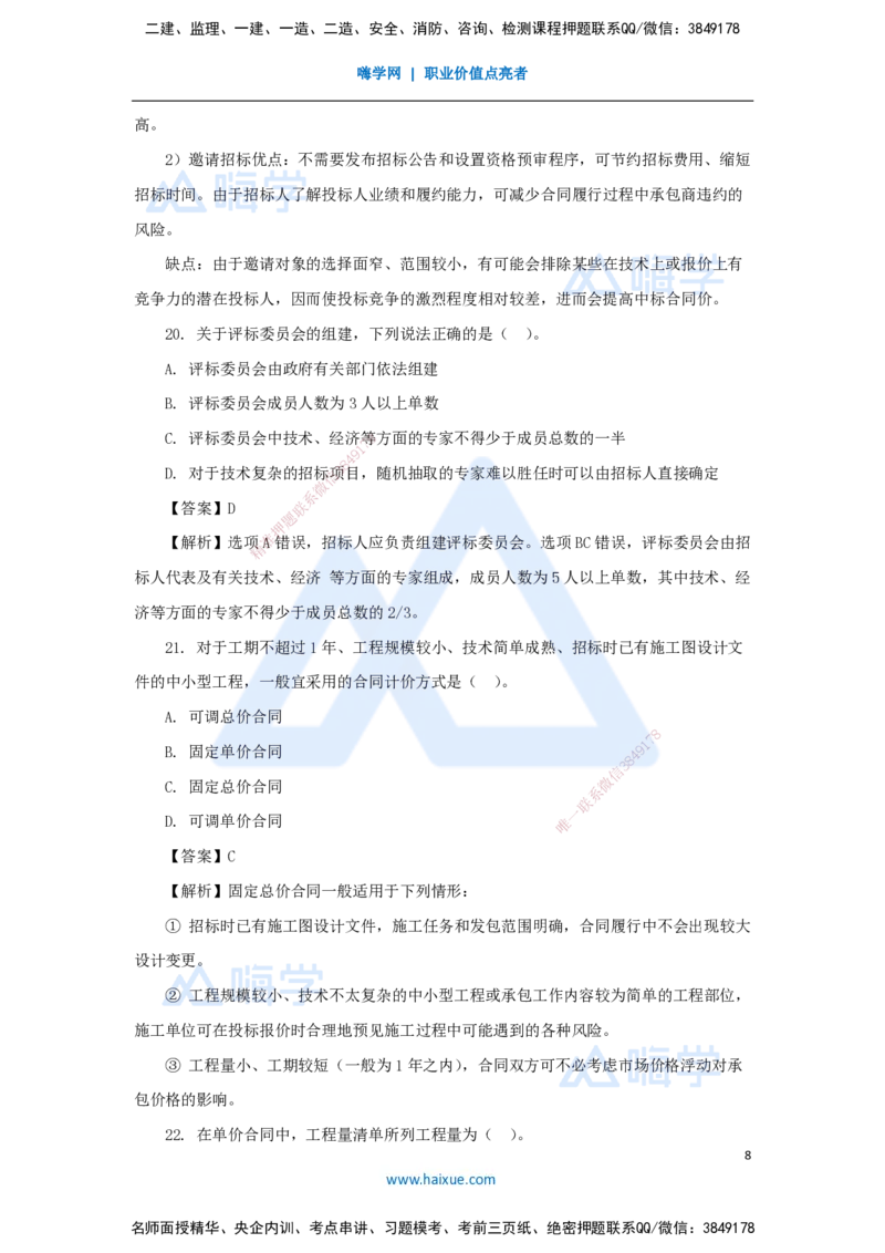 名师仿真带练2（1）单项选择题1_2026年一级建造师_2026年一建管理_2025年一建管理SVIP_04-冲刺串讲✿考点强化✿小灶集训_41-管理《名师仿真带练》宿吉南HX_讲义