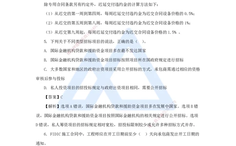 名师仿真带练2（1）单项选择题1_2026年一级建造师_2026年一建管理_2025年一建管理SVIP_04-冲刺串讲✿考点强化✿小灶集训_41-管理《名师仿真带练》宿吉南HX_讲义