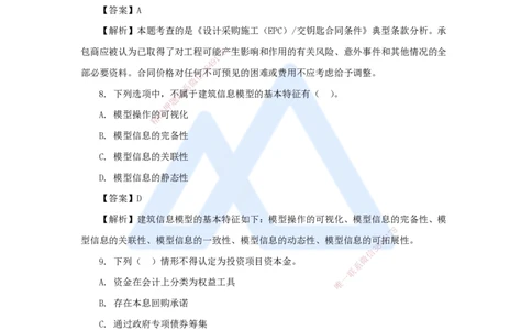 名师仿真带练2（1）单项选择题1_2026年一级建造师_2026年一建管理_2025年一建管理SVIP_04-冲刺串讲✿考点强化✿小灶集训_41-管理《名师仿真带练》宿吉南HX_讲义