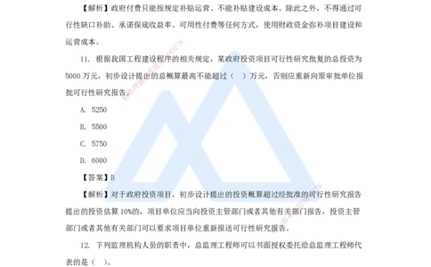 名师仿真带练2（1）单项选择题1_2026年一级建造师_2026年一建管理_2025年一建管理SVIP_04-冲刺串讲✿考点强化✿小灶集训_41-管理《名师仿真带练》宿吉南HX_讲义
