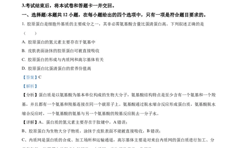 2022年高考生物试卷（湖南）（解析卷）_生物历年高考真题_新&middot;Word版2008-2025&middot;高考生物真题_生物（按年份分类）2008-2025_2022&middot;高考生物真题