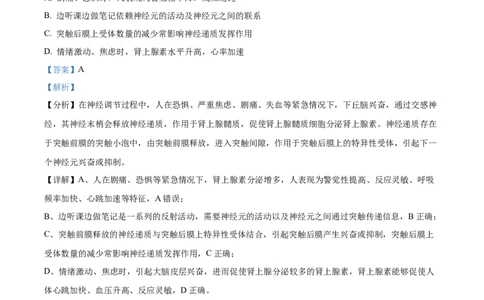 2022年高考生物试卷（湖南）（解析卷）_生物历年高考真题_新&middot;Word版2008-2025&middot;高考生物真题_生物（按年份分类）2008-2025_2022&middot;高考生物真题