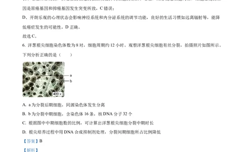 2022年高考生物试卷（湖南）（解析卷）_生物历年高考真题_新&middot;Word版2008-2025&middot;高考生物真题_生物（按年份分类）2008-2025_2022&middot;高考生物真题