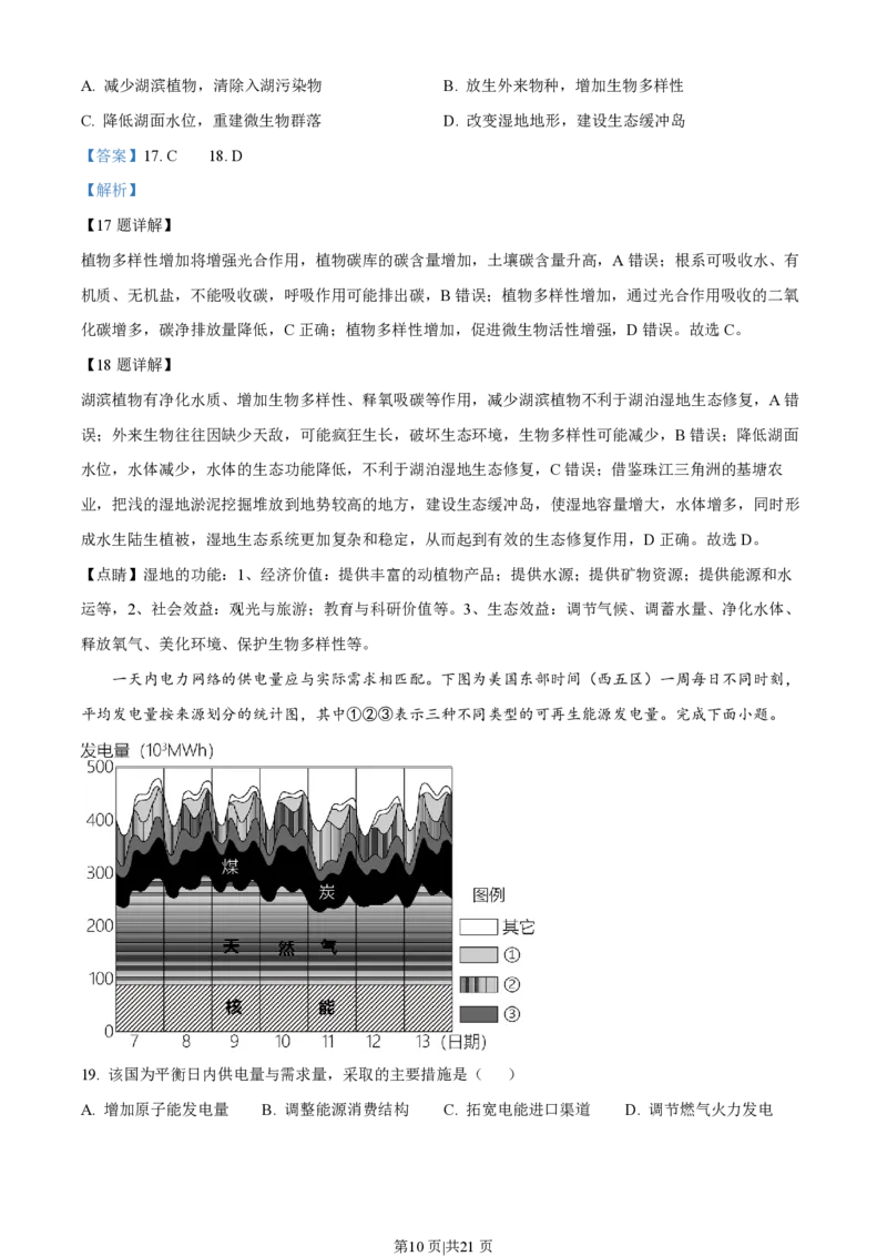 2023年高考地理试卷（浙江）（6月）（解析卷）_地理历年高考真题_新&middot;PDF版2008-2025&middot;高考地理真题_地理（按试卷类型分类）2008-2025_自主命题卷&middot;地理（2008-2025）