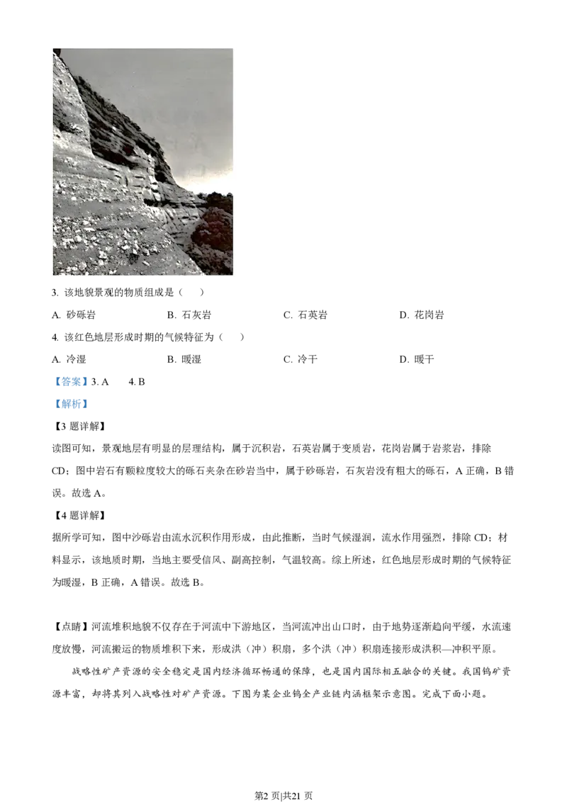 2023年高考地理试卷（浙江）（6月）（解析卷）_地理历年高考真题_新&middot;PDF版2008-2025&middot;高考地理真题_地理（按试卷类型分类）2008-2025_自主命题卷&middot;地理（2008-2025）