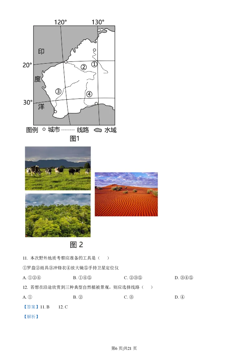 2023年高考地理试卷（浙江）（6月）（解析卷）_地理历年高考真题_新&middot;PDF版2008-2025&middot;高考地理真题_地理（按试卷类型分类）2008-2025_自主命题卷&middot;地理（2008-2025）