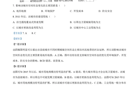 2023年高考地理试卷（浙江）（6月）（解析卷）_地理历年高考真题_新&middot;PDF版2008-2025&middot;高考地理真题_地理（按试卷类型分类）2008-2025_自主命题卷&middot;地理（2008-2025）