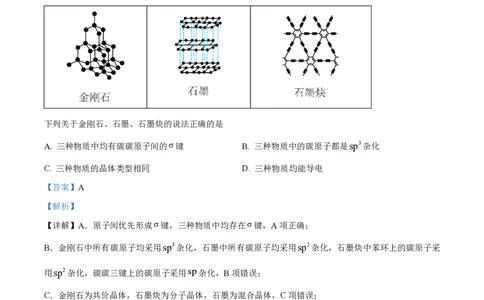 2023年高考化学试卷（北京）（解析卷）_历年高考真题合集_化学历年高考真题_新&middot;PDF版2008-2025&middot;高考化学真题_化学（按年份分类）2008-2025_2023&middot;高考化学真题