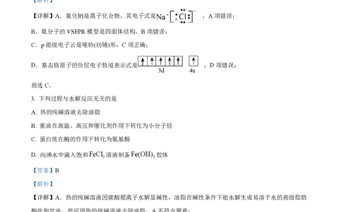 2023年高考化学试卷（北京）（解析卷）_历年高考真题合集_化学历年高考真题_新&middot;PDF版2008-2025&middot;高考化学真题_化学（按年份分类）2008-2025_2023&middot;高考化学真题