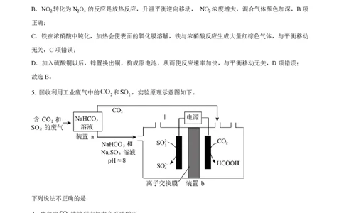 2023年高考化学试卷（北京）（解析卷）_历年高考真题合集_化学历年高考真题_新&middot;PDF版2008-2025&middot;高考化学真题_化学（按年份分类）2008-2025_2023&middot;高考化学真题