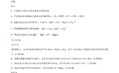 2023年高考化学试卷（北京）（解析卷）_历年高考真题合集_化学历年高考真题_新&middot;PDF版2008-2025&middot;高考化学真题_化学（按年份分类）2008-2025_2023&middot;高考化学真题