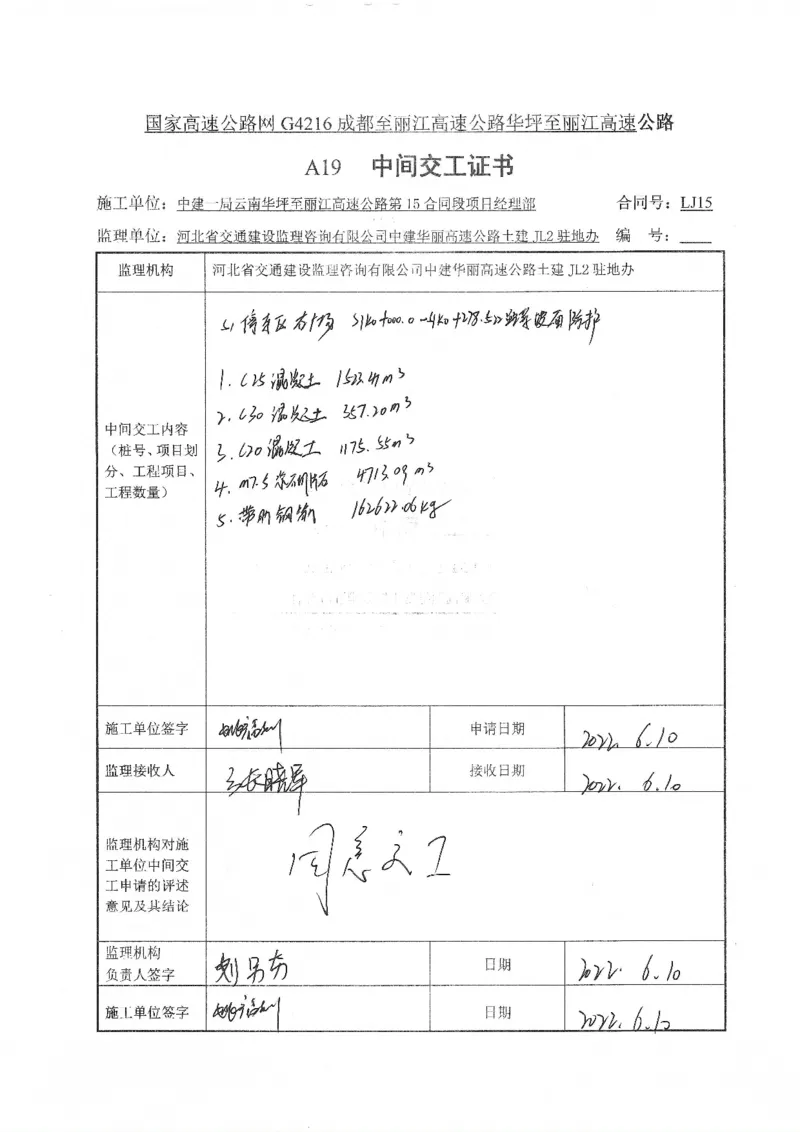 右广场中间交工证书_2021-2023年优秀施组方案_施工方案_方案21-软质泥岩区多滑动面牵引式滑坡处理专项方案_验收资料
