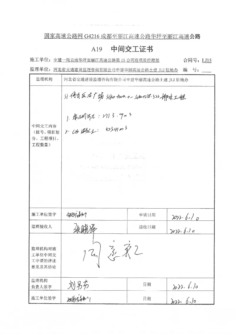 右广场中间交工证书_2021-2023年优秀施组方案_施工方案_方案21-软质泥岩区多滑动面牵引式滑坡处理专项方案_验收资料