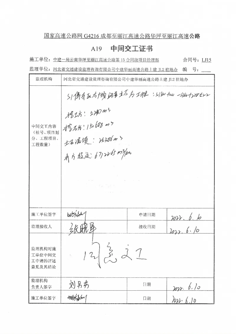 右广场中间交工证书_2021-2023年优秀施组方案_施工方案_方案21-软质泥岩区多滑动面牵引式滑坡处理专项方案_验收资料