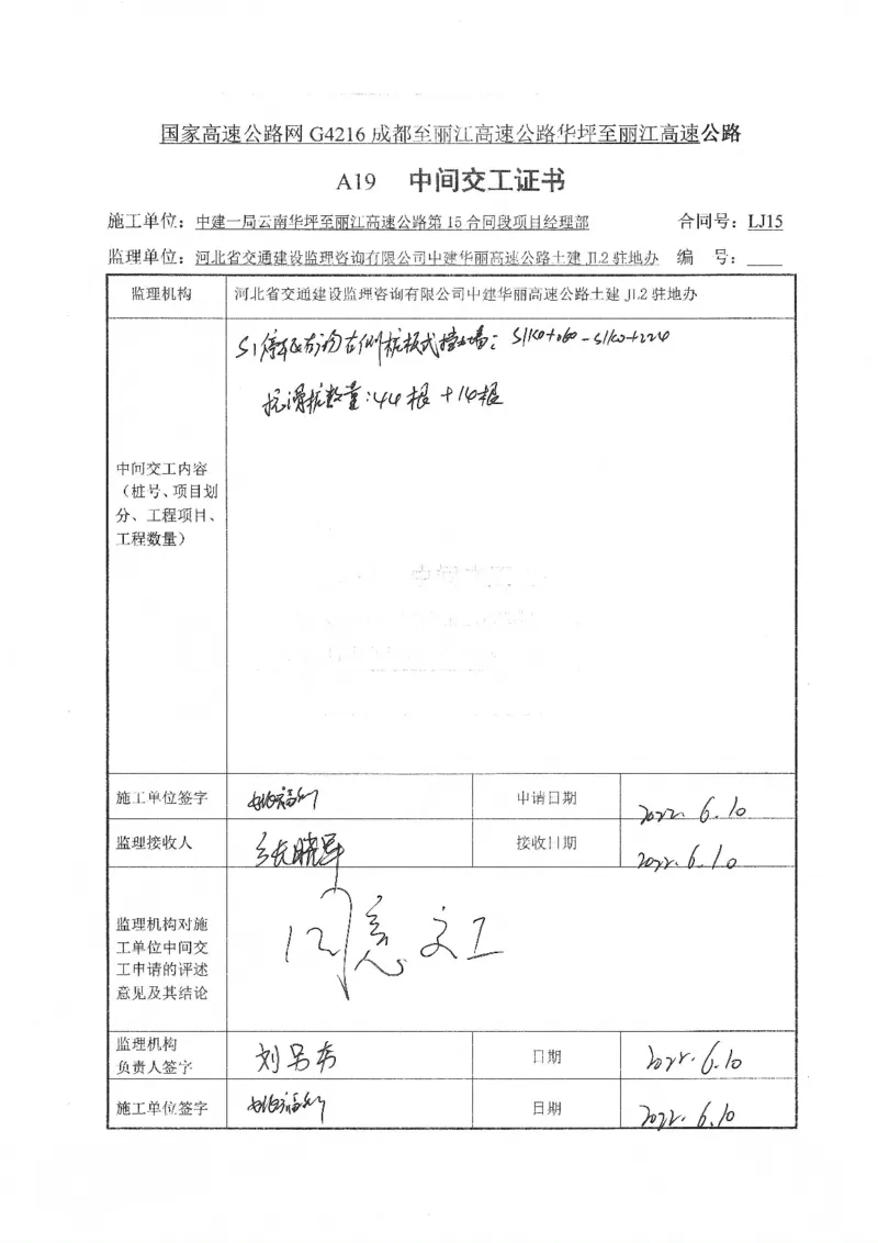 右广场中间交工证书_2021-2023年优秀施组方案_施工方案_方案21-软质泥岩区多滑动面牵引式滑坡处理专项方案_验收资料