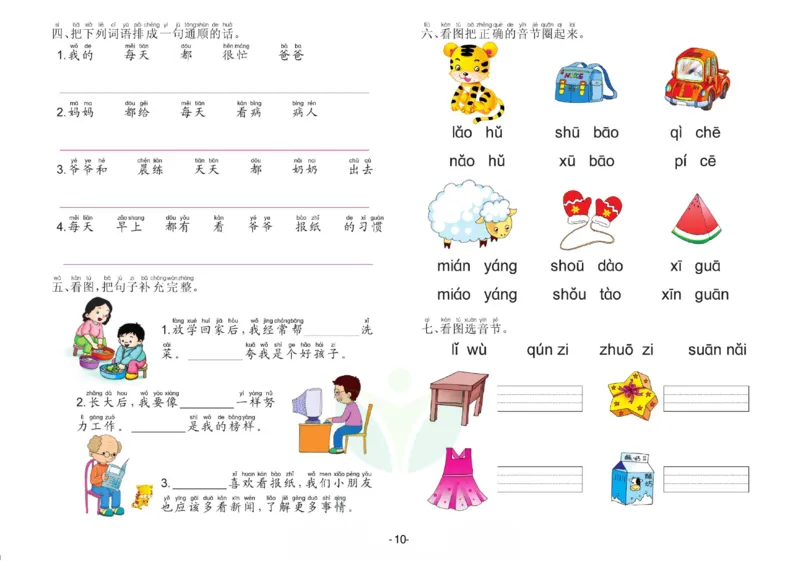 语言学前班测试B卷_语文试卷