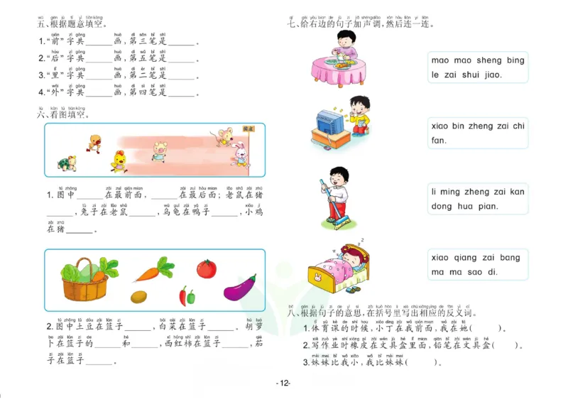 语言学前班测试B卷_语文试卷