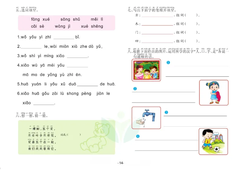 语言学前班测试B卷_语文试卷
