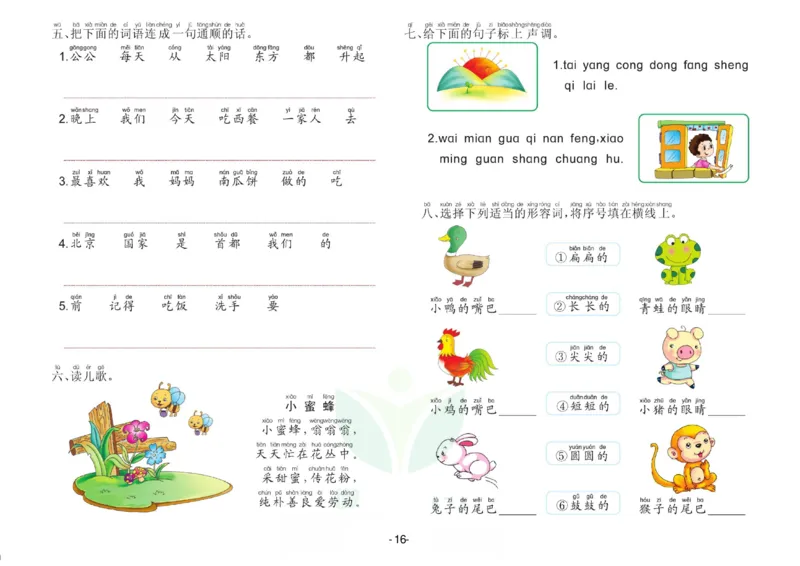 语言学前班测试B卷_语文试卷
