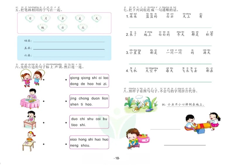 语言学前班测试B卷_语文试卷